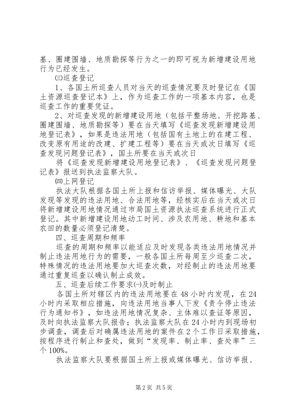 土地巡查工作总结 _第2页