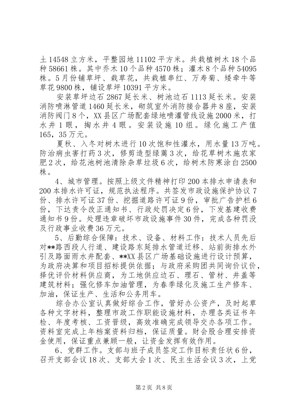 市政管理处工作总结 _第2页