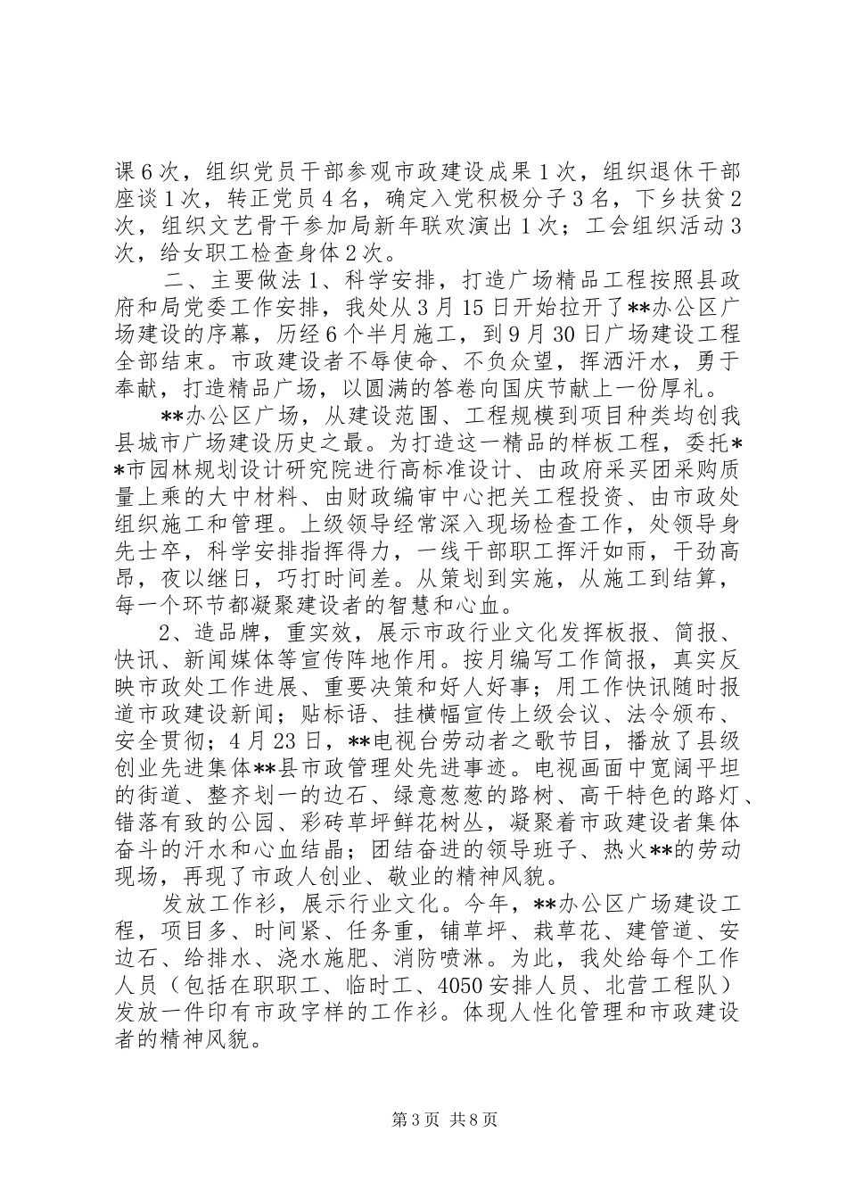 市政管理处工作总结 _第3页