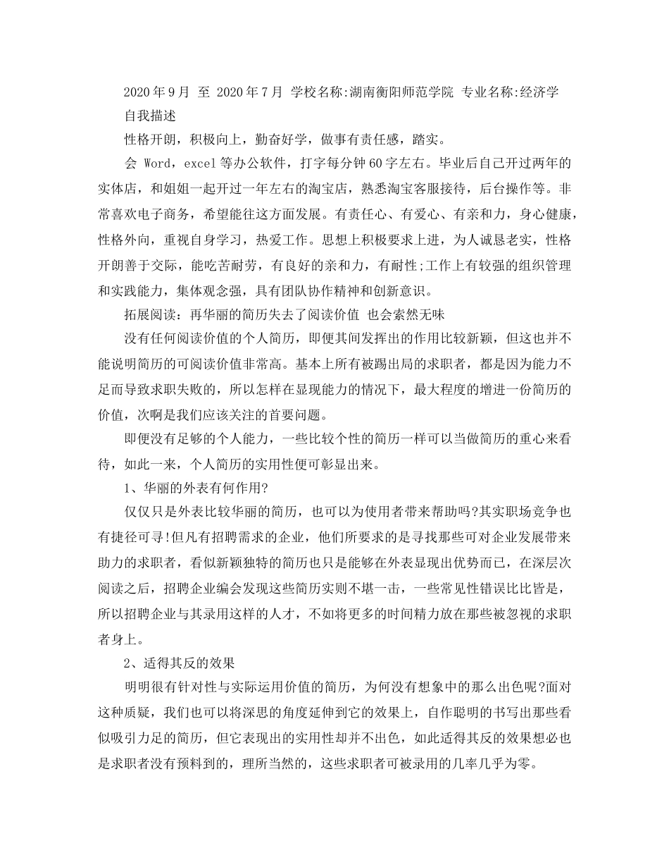 淘宝客服工作简历模板 _第2页