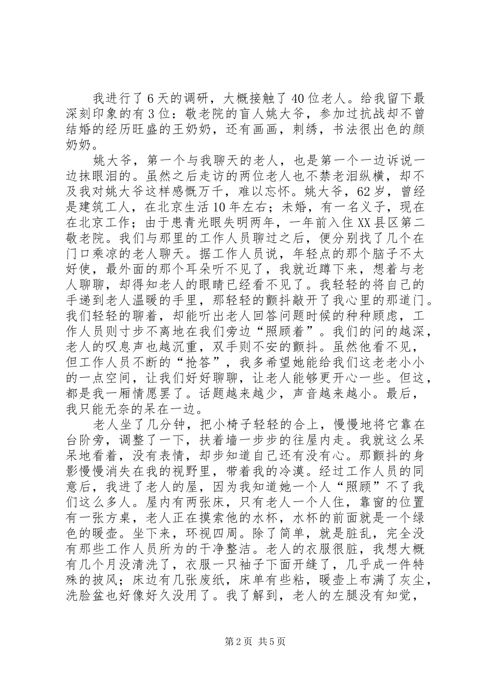 调研体会心得范文_第2页