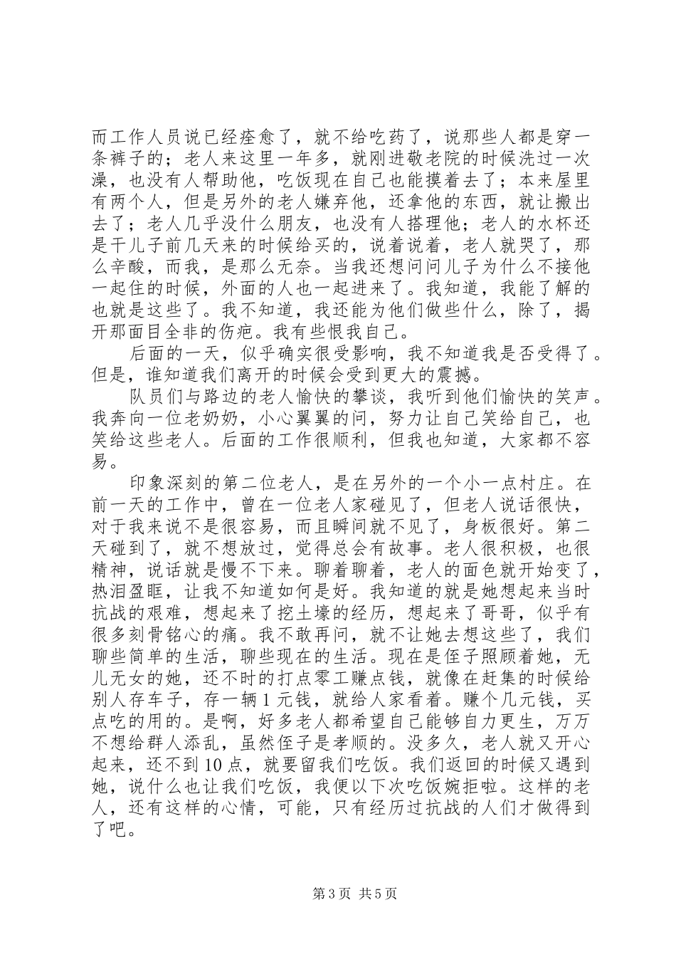 调研体会心得范文_第3页
