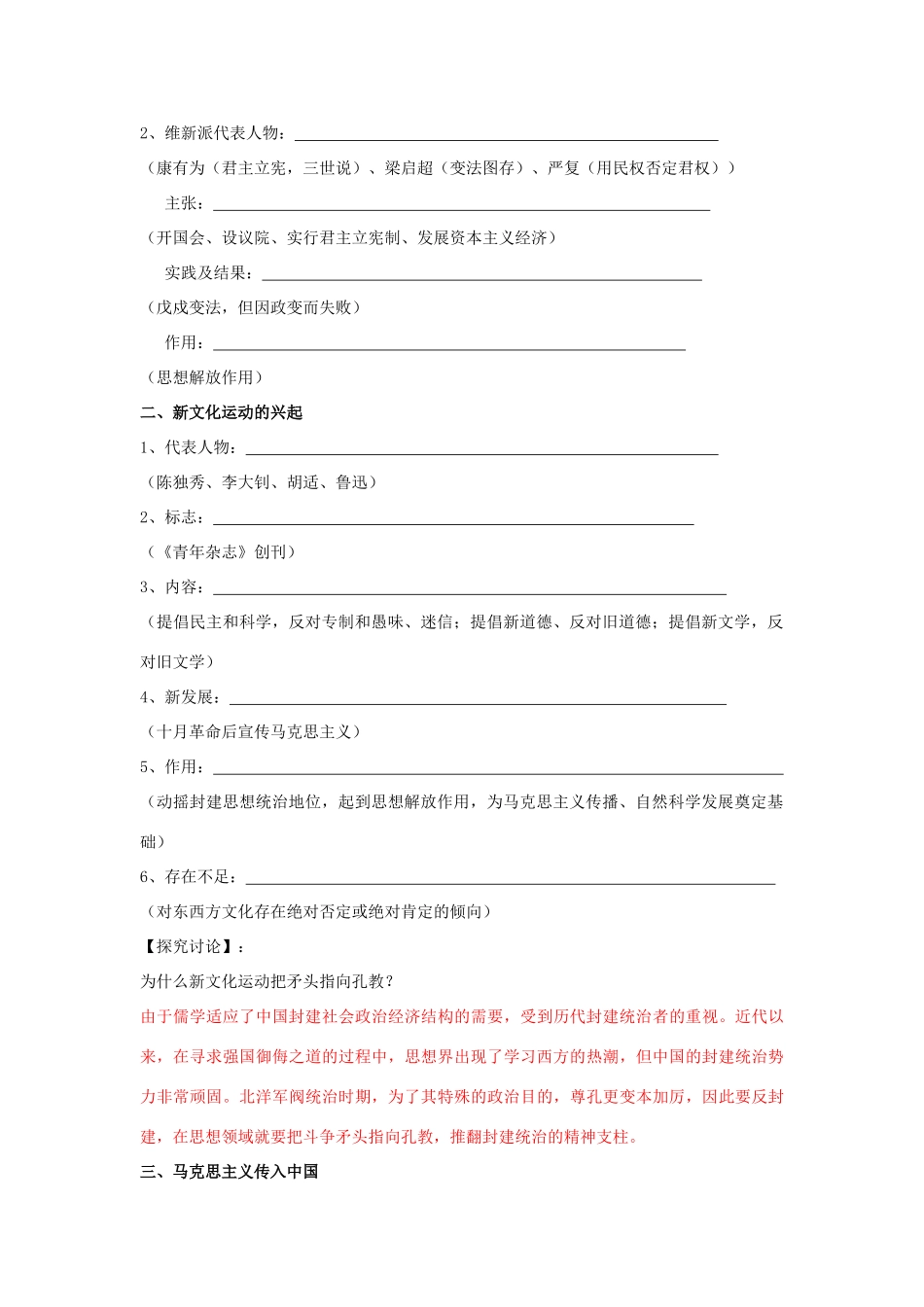 高考历史一轮复习学案导学专题二十近代中国的思想解放潮流_第2页