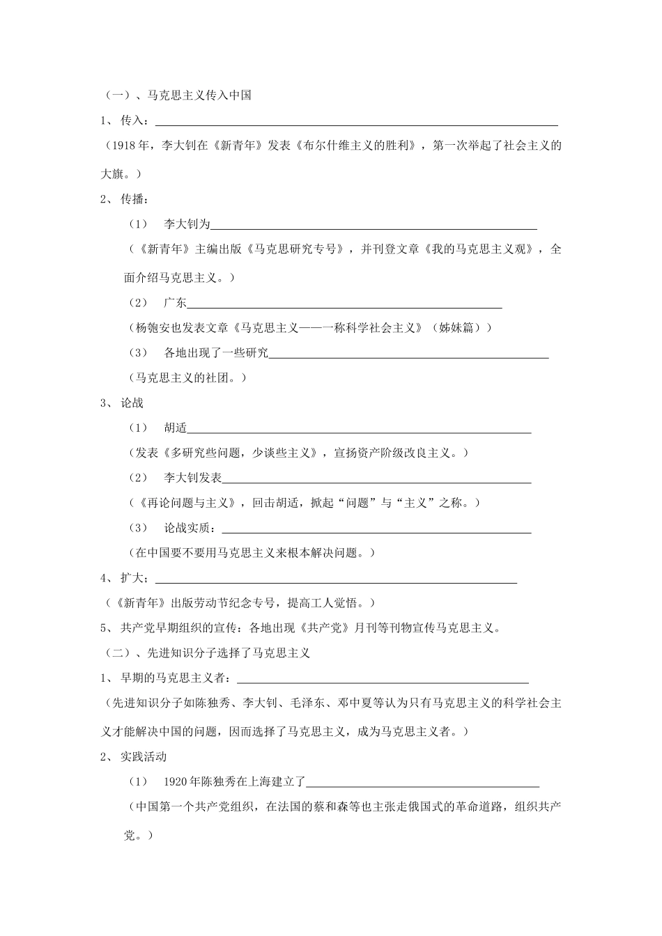 高考历史一轮复习学案导学专题二十近代中国的思想解放潮流_第3页