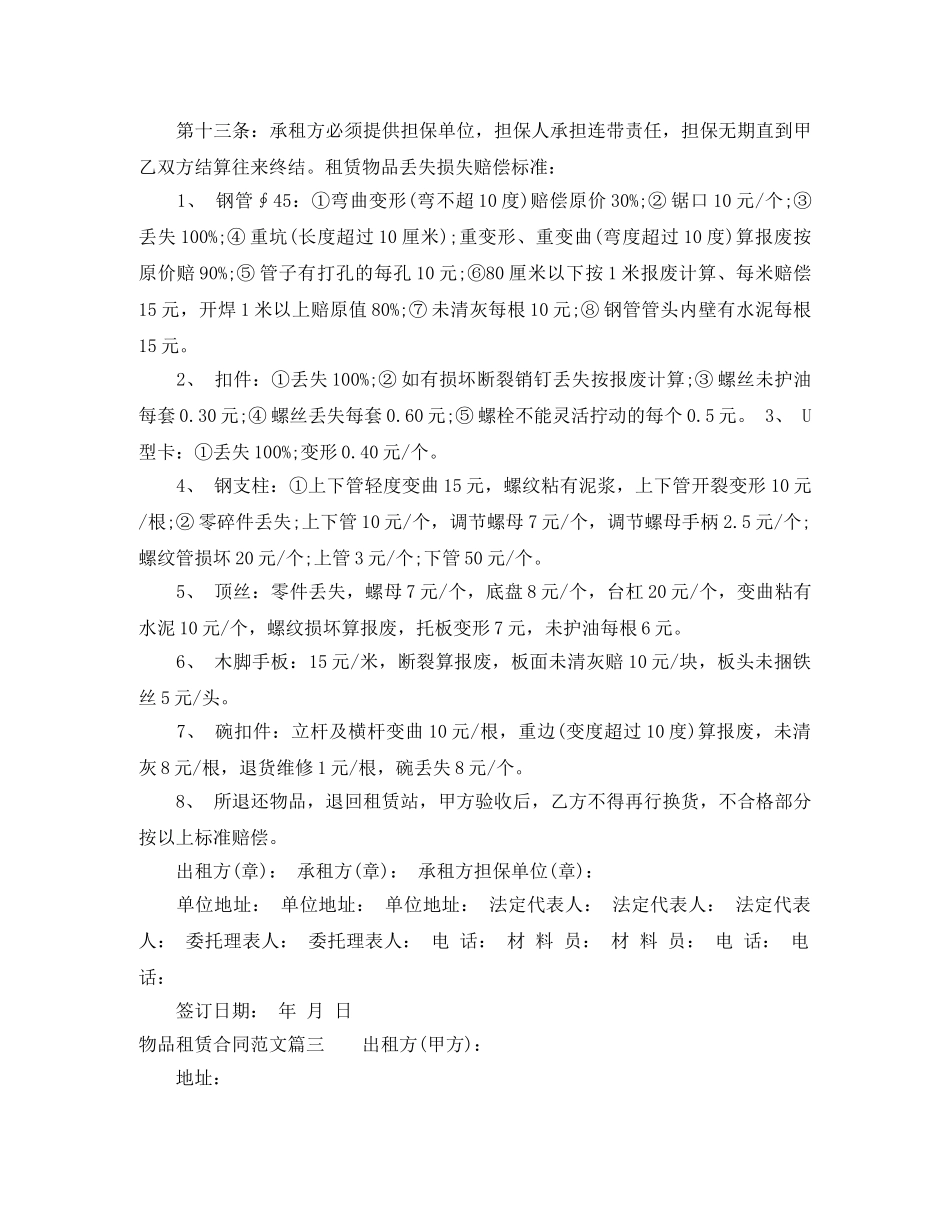 物品租赁合同_物品租赁合同样本 _第3页