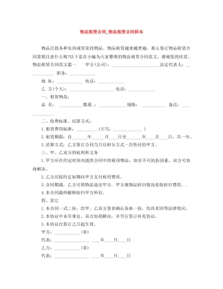 物品租赁合同_物品租赁合同样本 