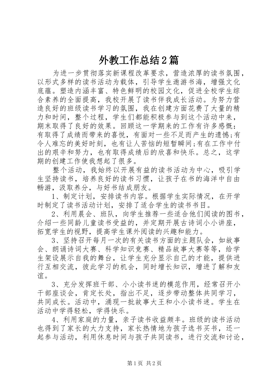 外教工作总结2篇_第1页