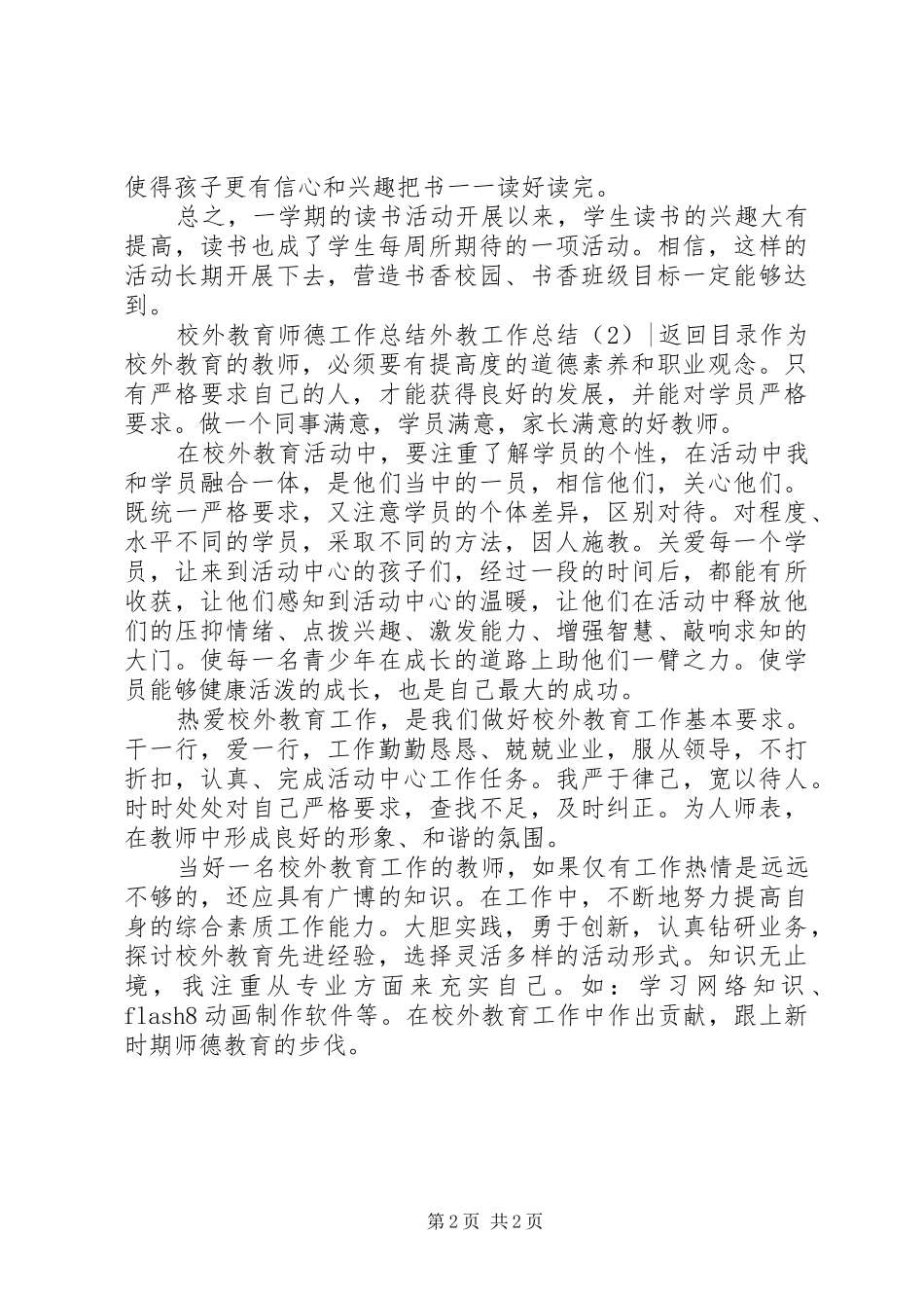 外教工作总结2篇_第2页