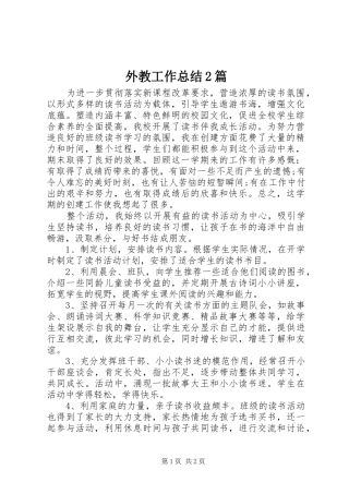 外教工作总结2篇
