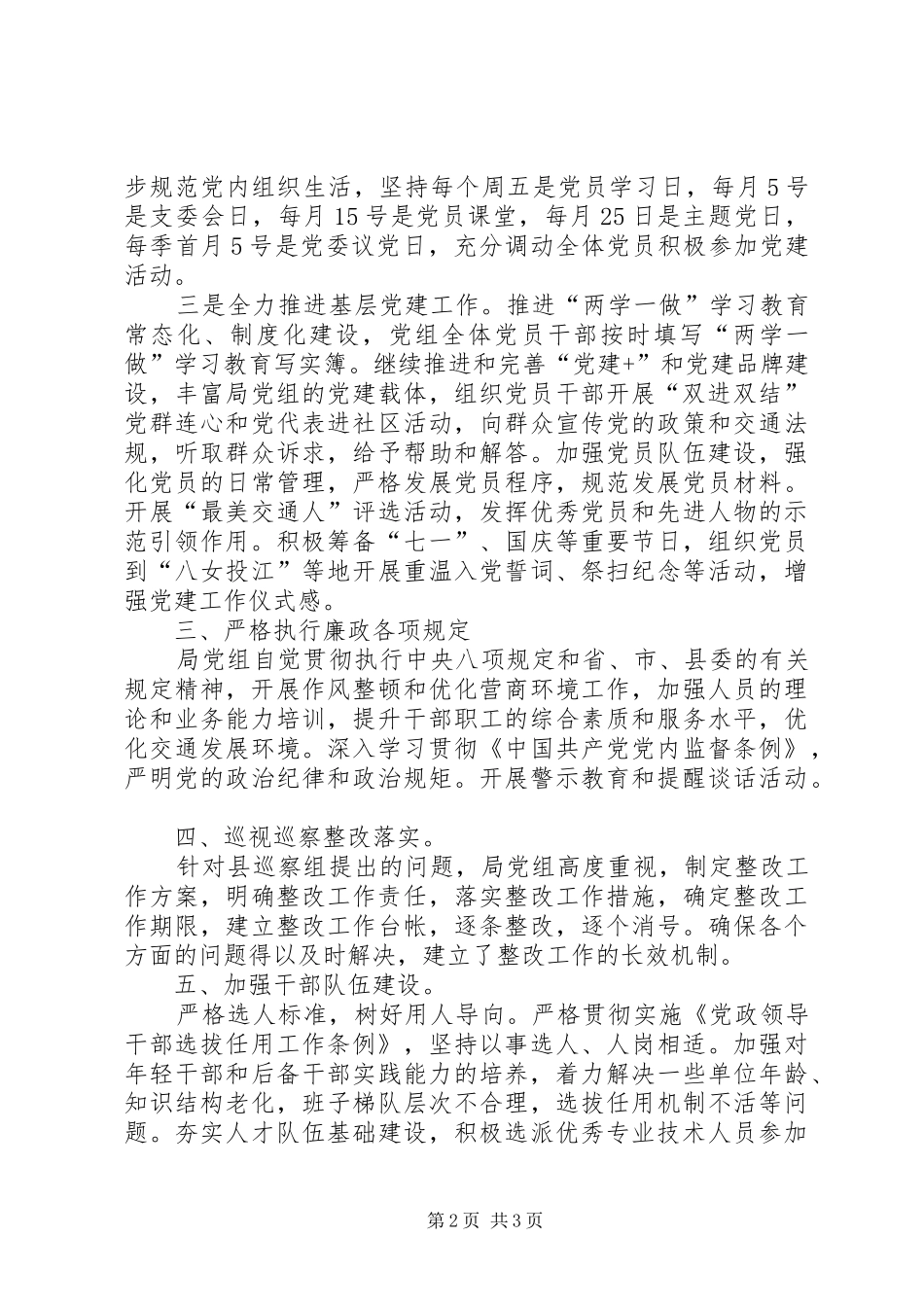 县交通运输局党组20XX年上半年党建工作总结_第2页