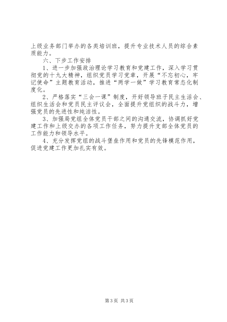 县交通运输局党组20XX年上半年党建工作总结_第3页