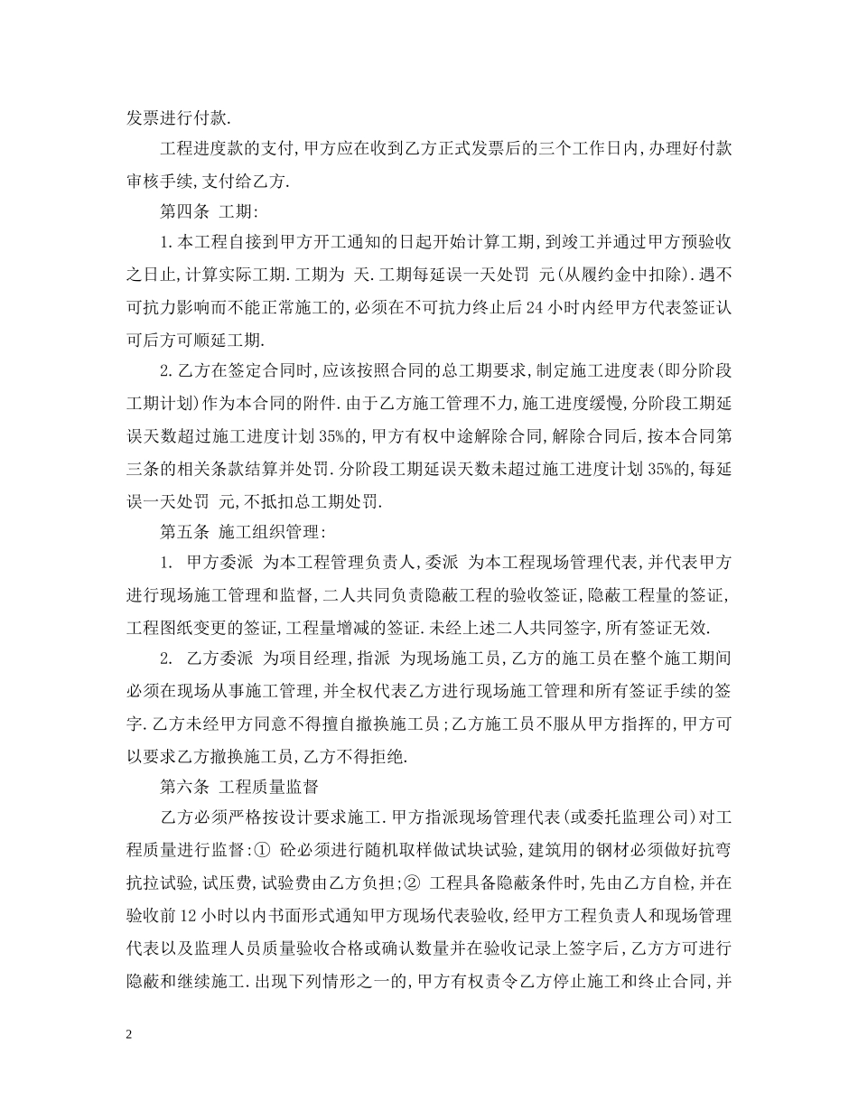 土建承包合同范本 _第2页