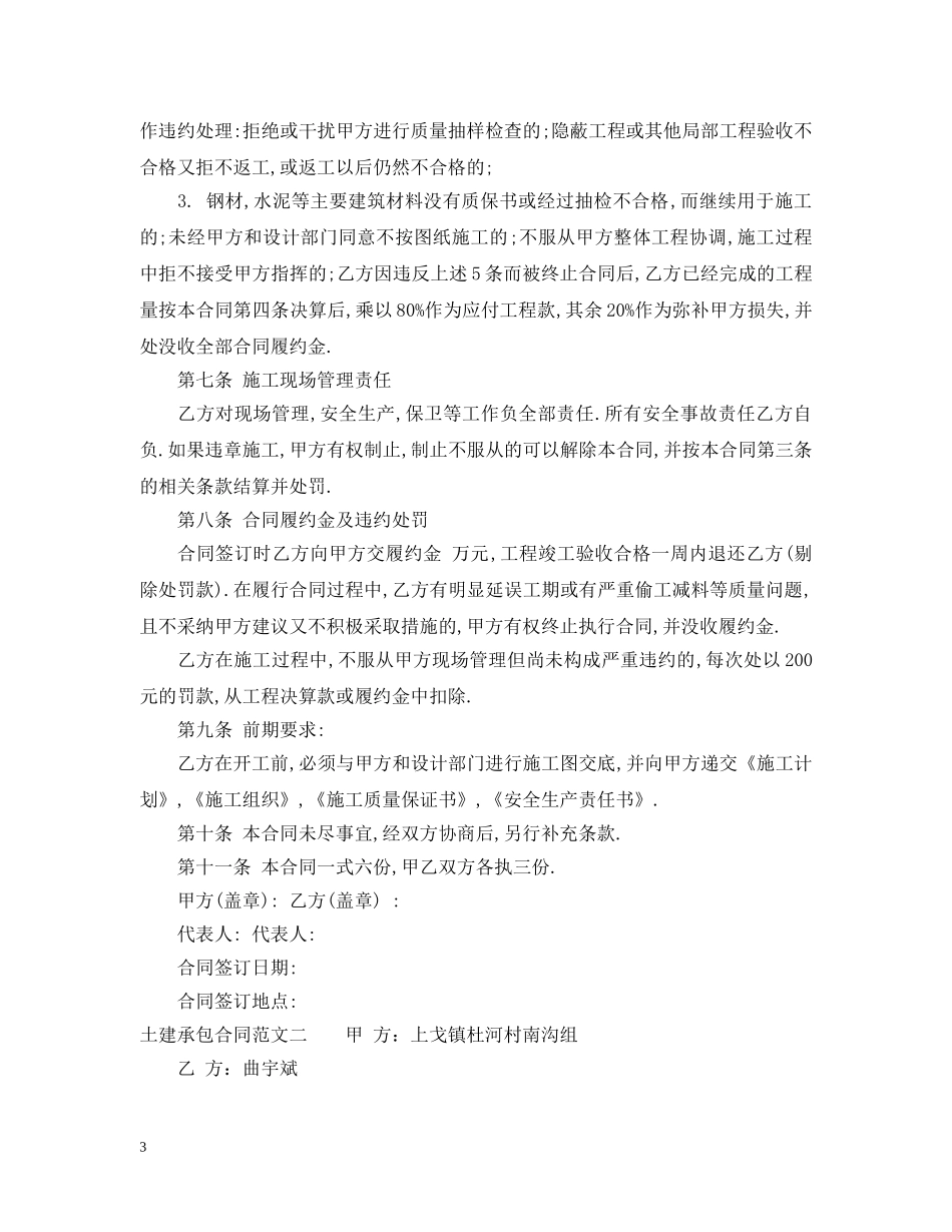 土建承包合同范本 _第3页