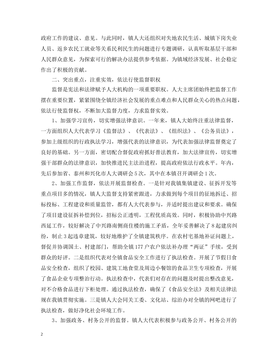 乡镇人大工作报告怎么写_第2页