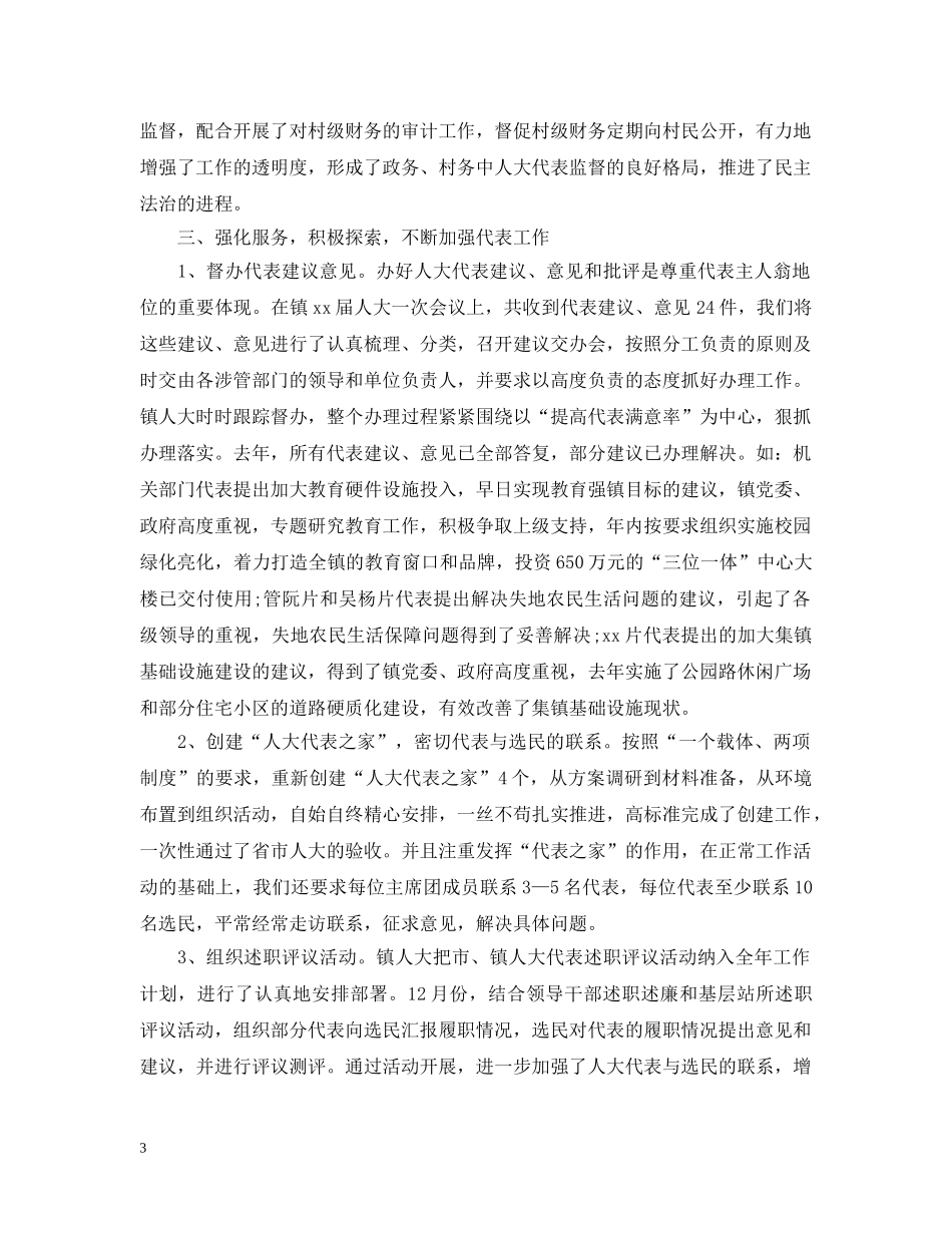 乡镇人大工作报告怎么写_第3页