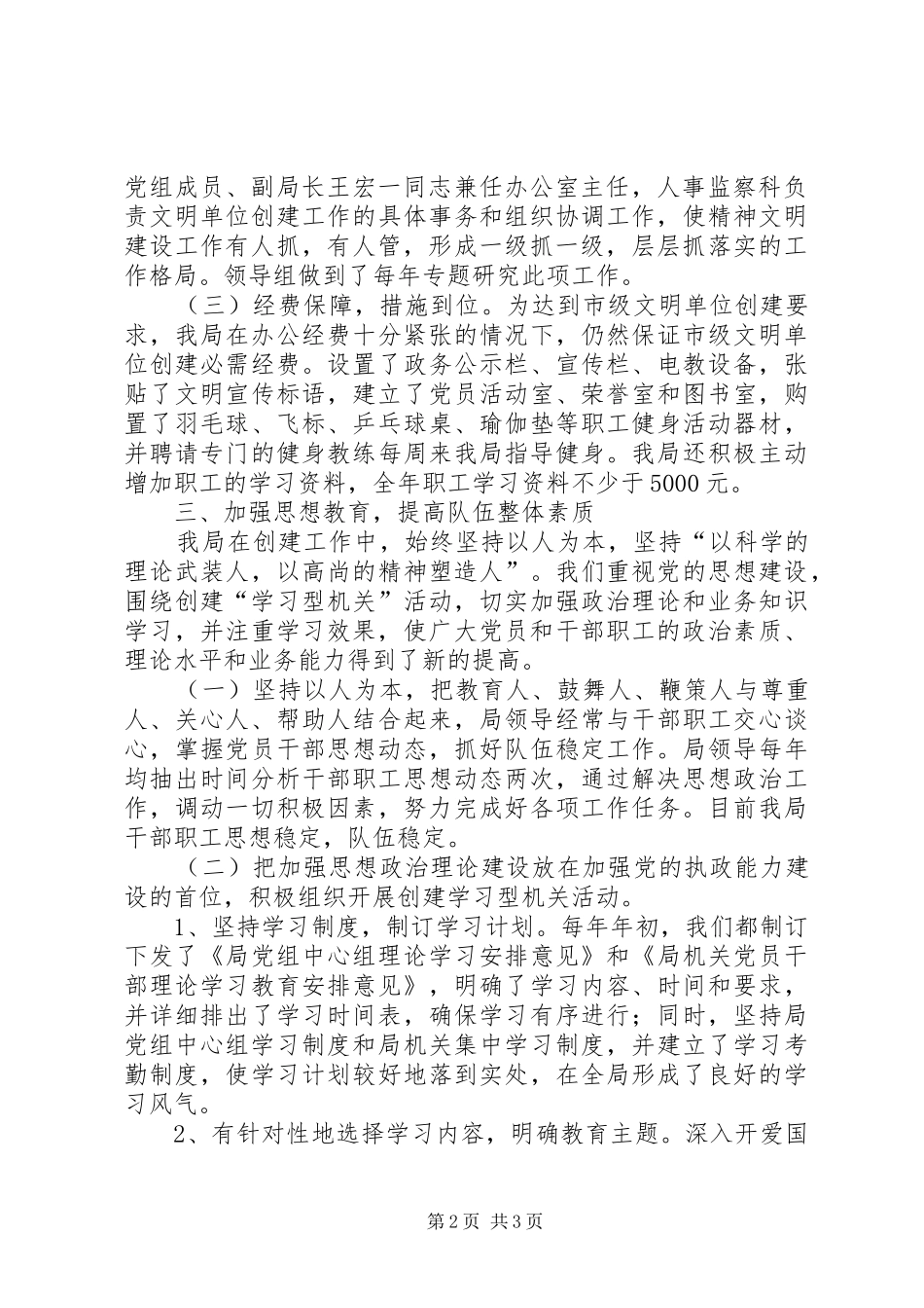 市农机局创建市级文明单位工作总结 _第2页