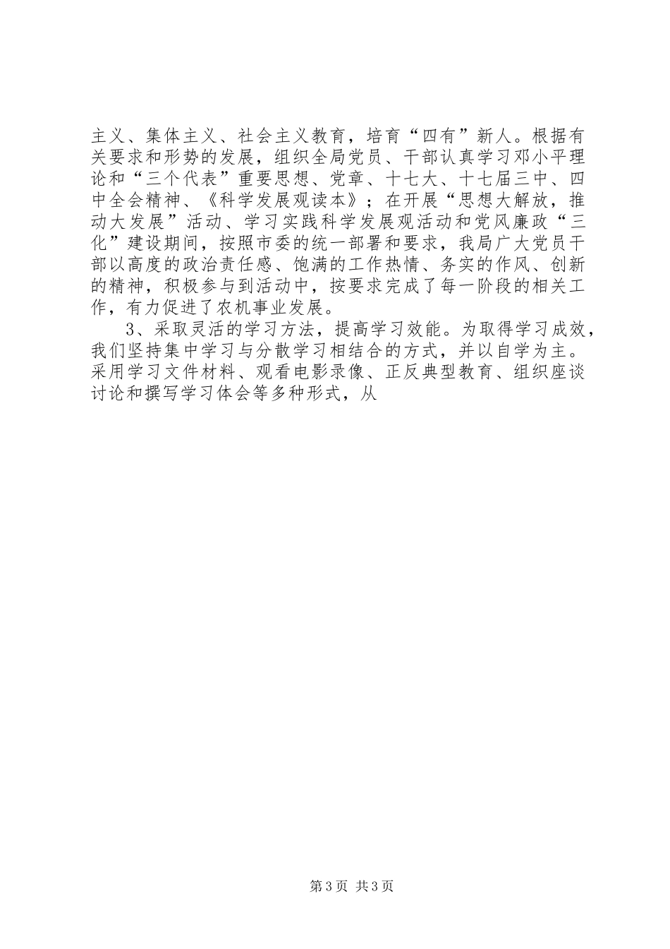 市农机局创建市级文明单位工作总结 _第3页