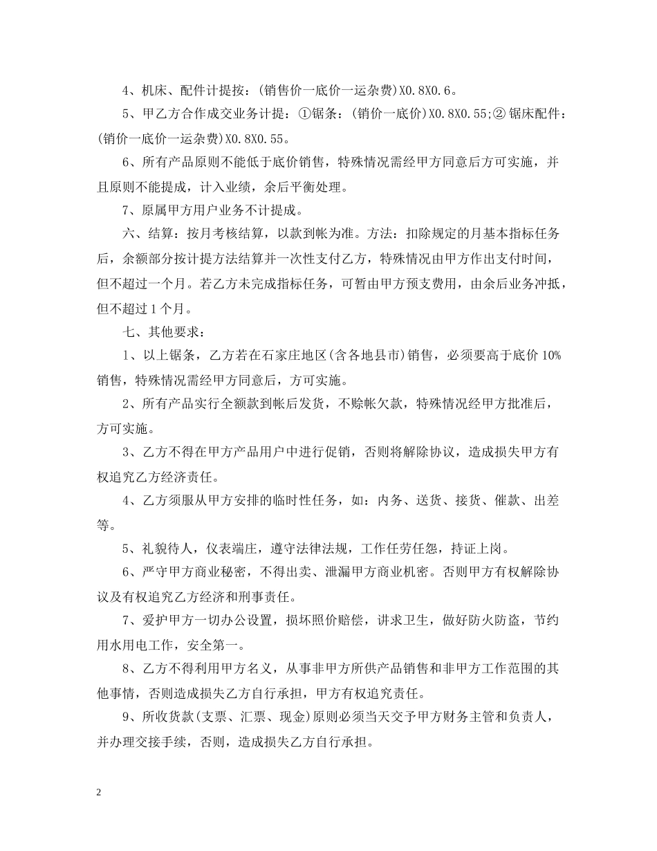 销售人员合同范文两篇 _第2页