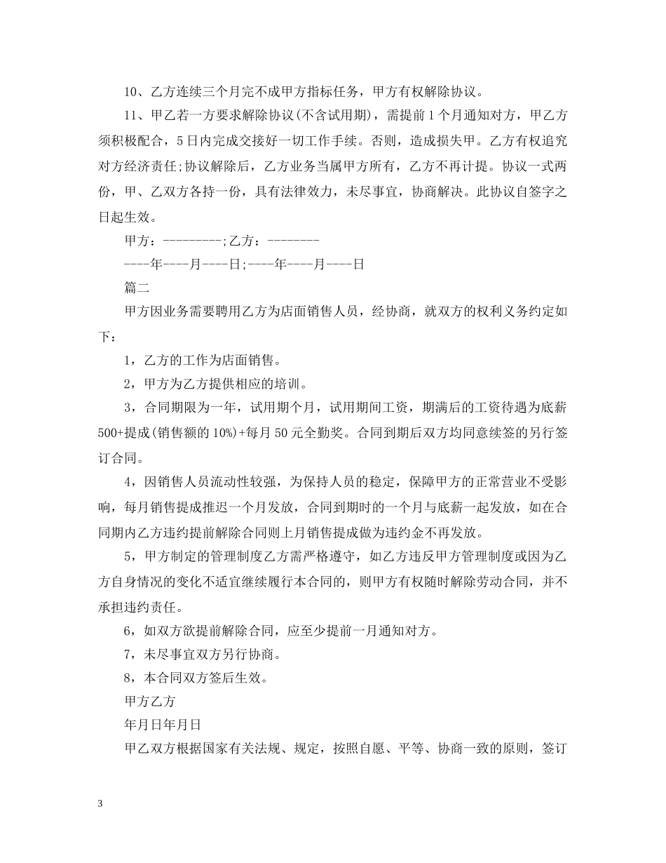 销售人员合同范文两篇 _第3页