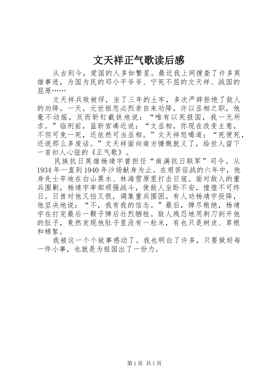 文天祥正气歌读后心得_第1页