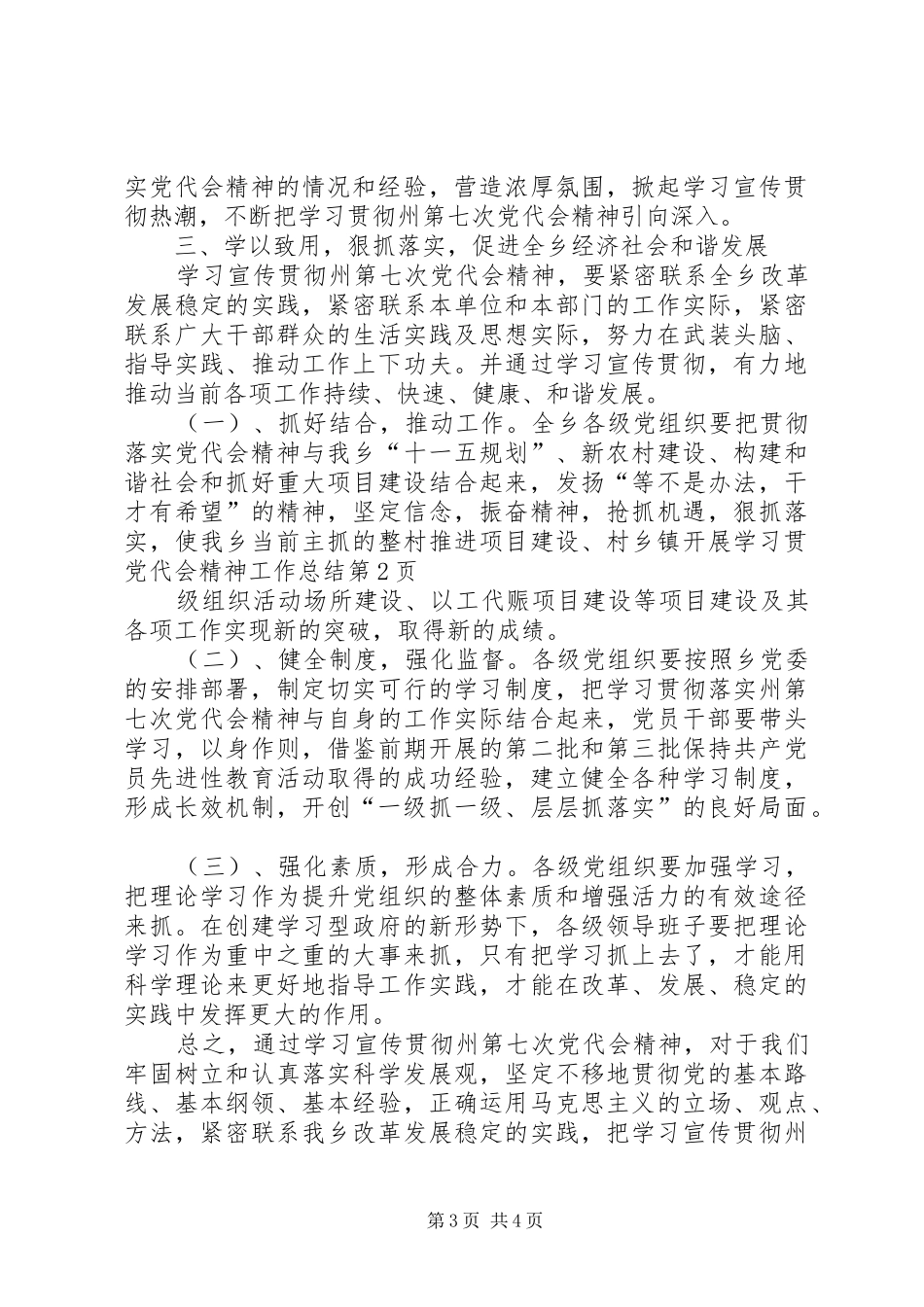 乡镇开展学习贯党代会精神工作总结 _第3页