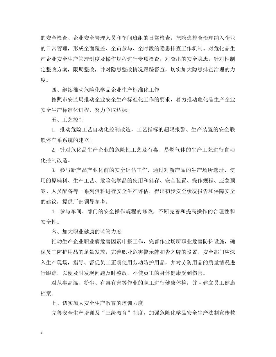 危化品该怎么进行安全管控工作？ _第2页