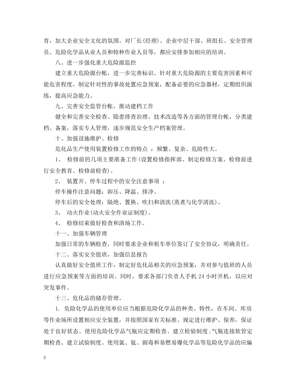 危化品该怎么进行安全管控工作？ _第3页