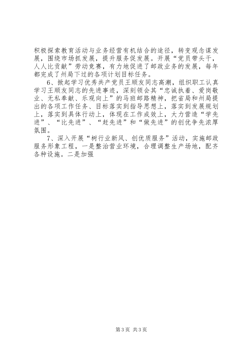 县邮政局精神文明建设自查总结 _第3页