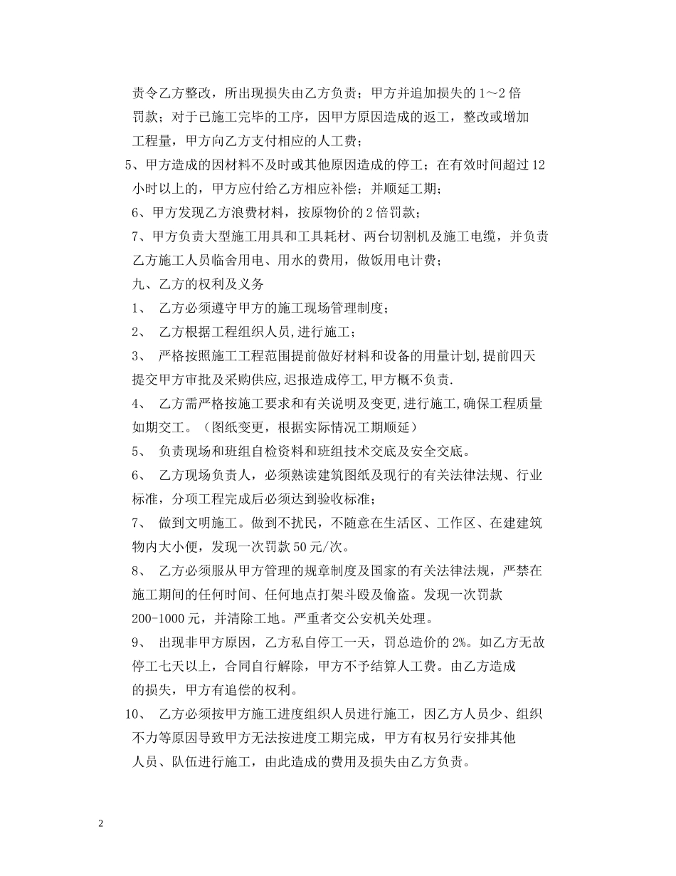 水电暖施工合同 _第2页