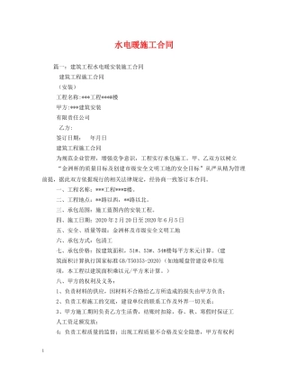 水电暖施工合同 