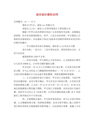 室内设计委托合同 (2) 