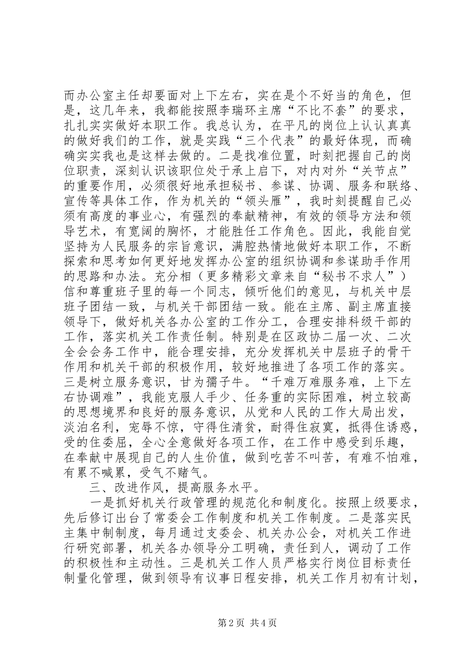县政协秘书长、办公室主任二○○四年度个人思想工作总结 _第2页