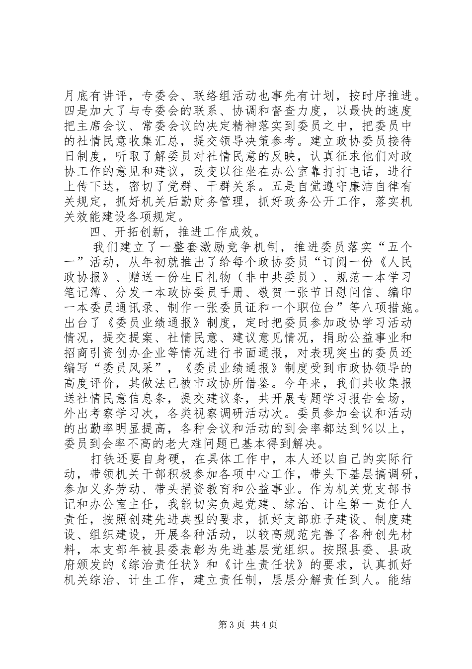 县政协秘书长、办公室主任二○○四年度个人思想工作总结 _第3页