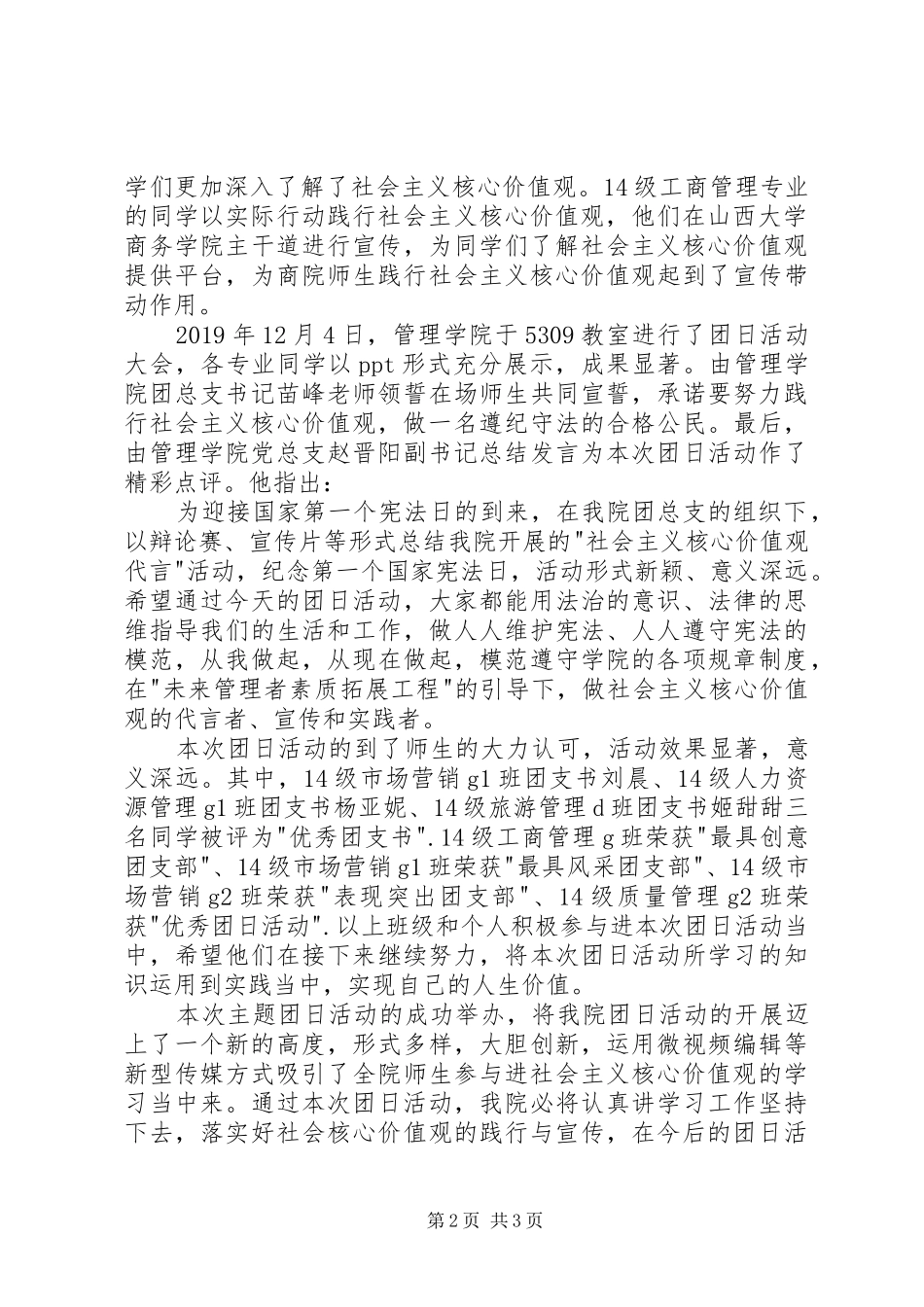 我为社会主义核心价值观代言主题团日活动总结 _第2页