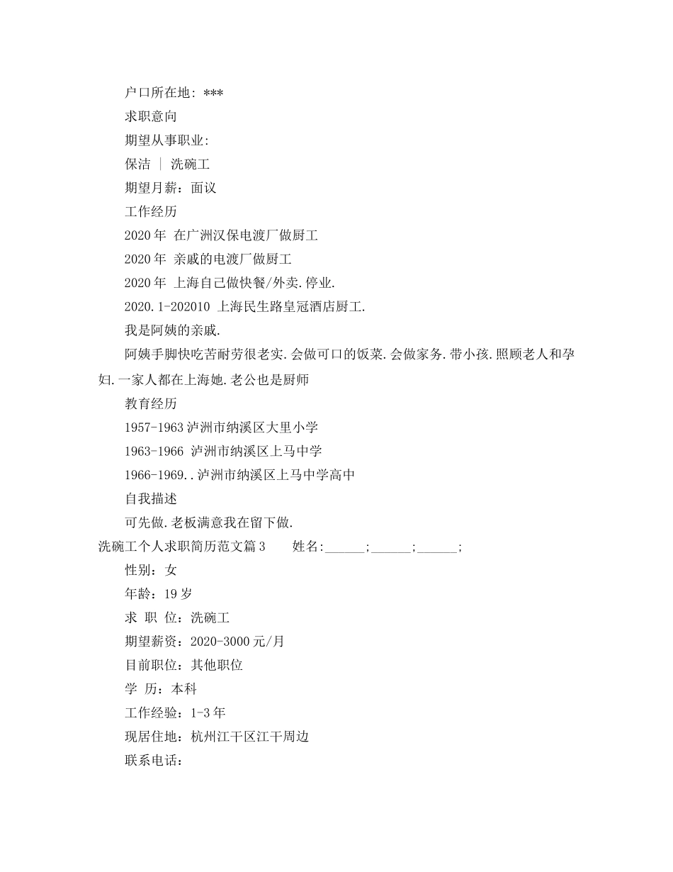 洗碗工个人求职简历范文3篇 _第2页