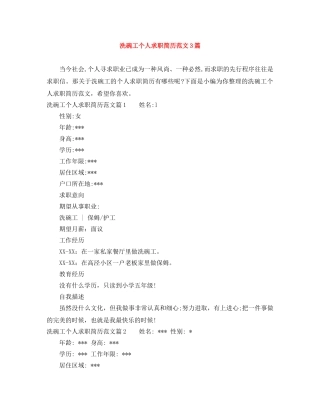 洗碗工个人求职简历范文3篇 