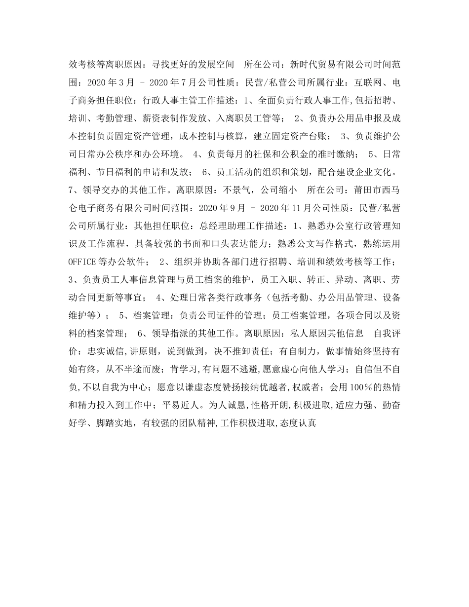 淘宝客服简历表格 _第2页