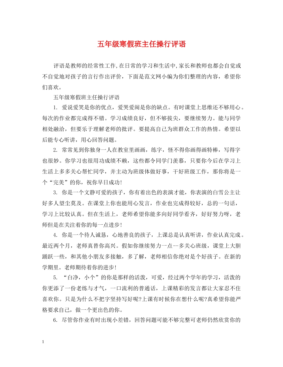 五年级寒假班主任操行评语_第1页