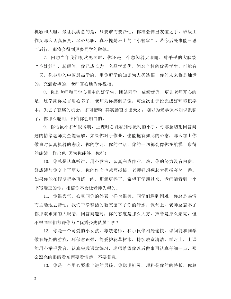五年级寒假班主任操行评语_第2页