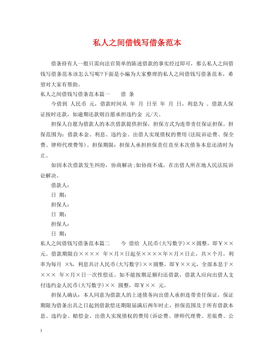 私人之间借钱写借条范本 _第1页