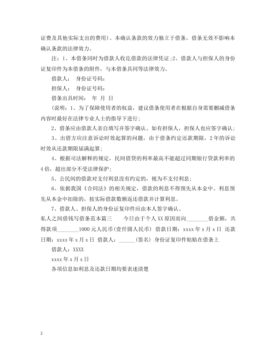 私人之间借钱写借条范本 _第2页