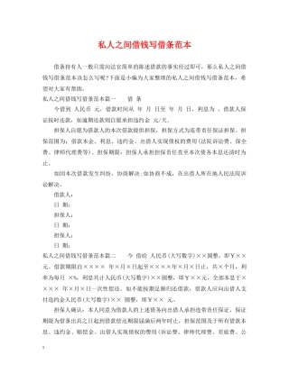 私人之间借钱写借条范本 