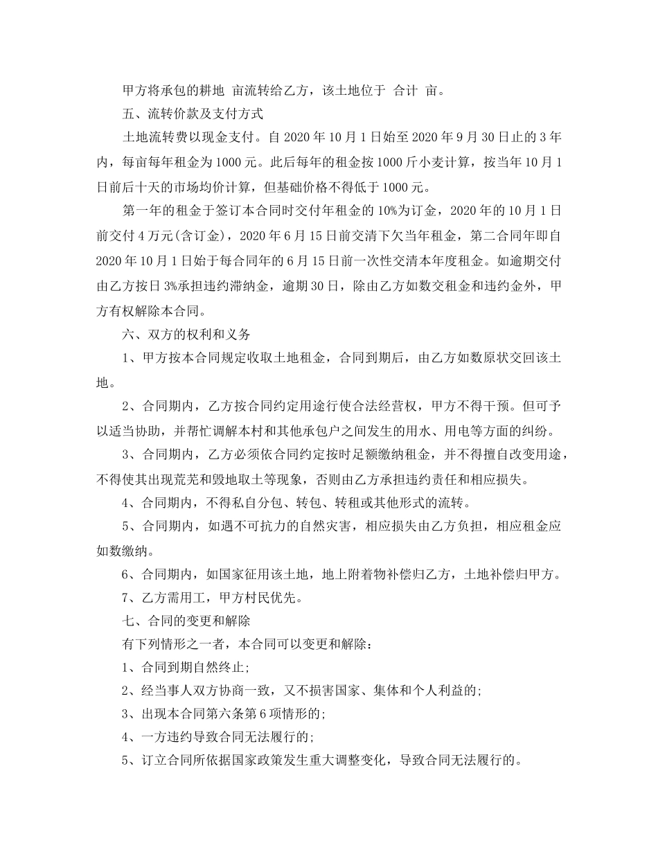 土地流转租赁合同范本 _第3页