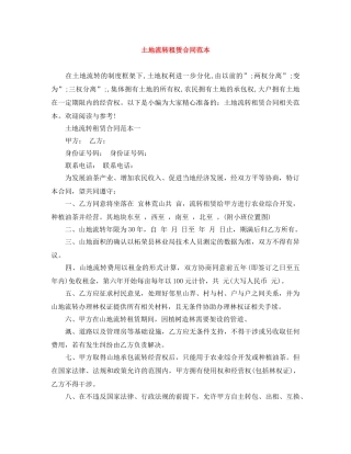 土地流转租赁合同范本 