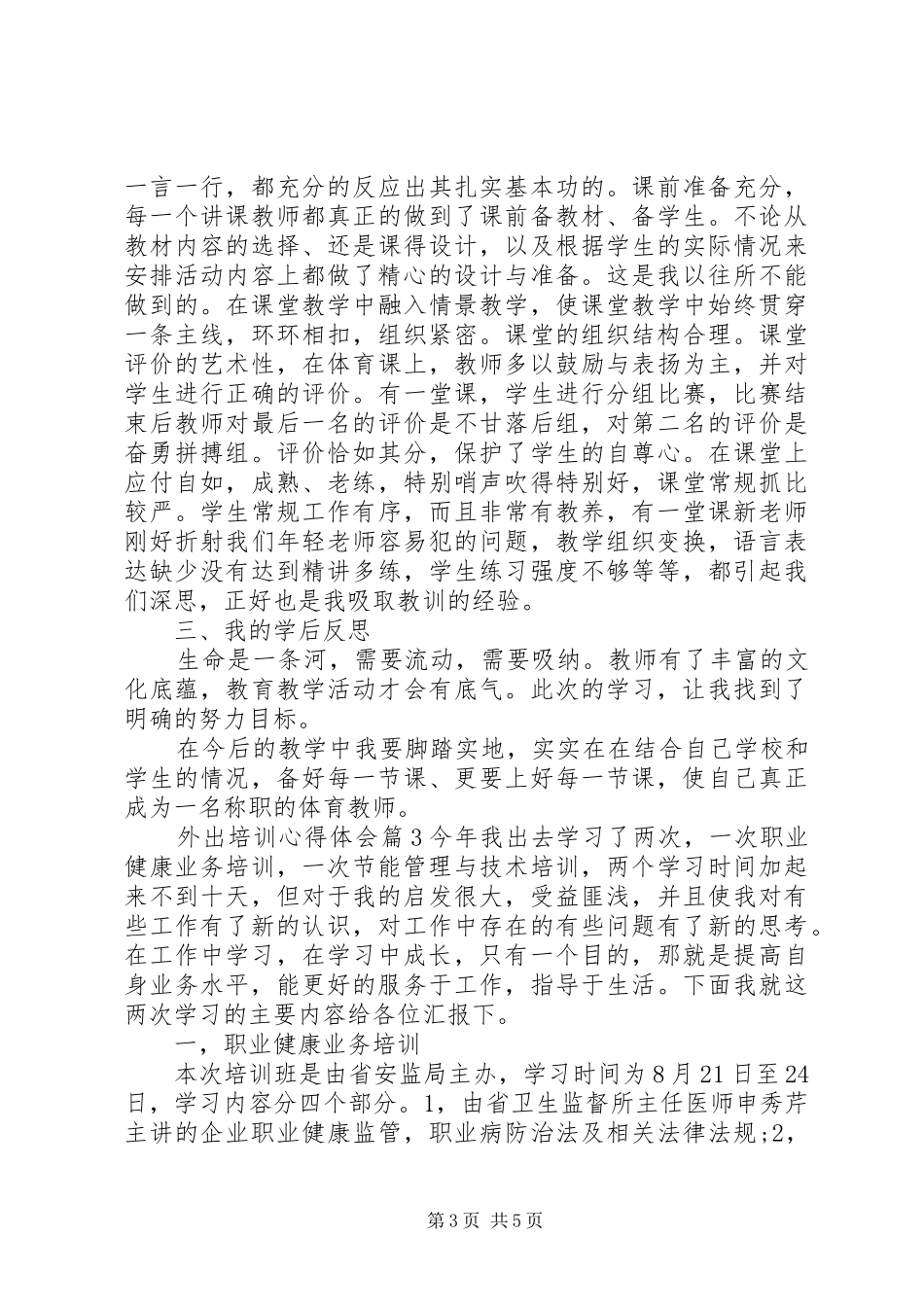 外出培训体会心得_第3页