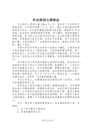 外出培训体会心得