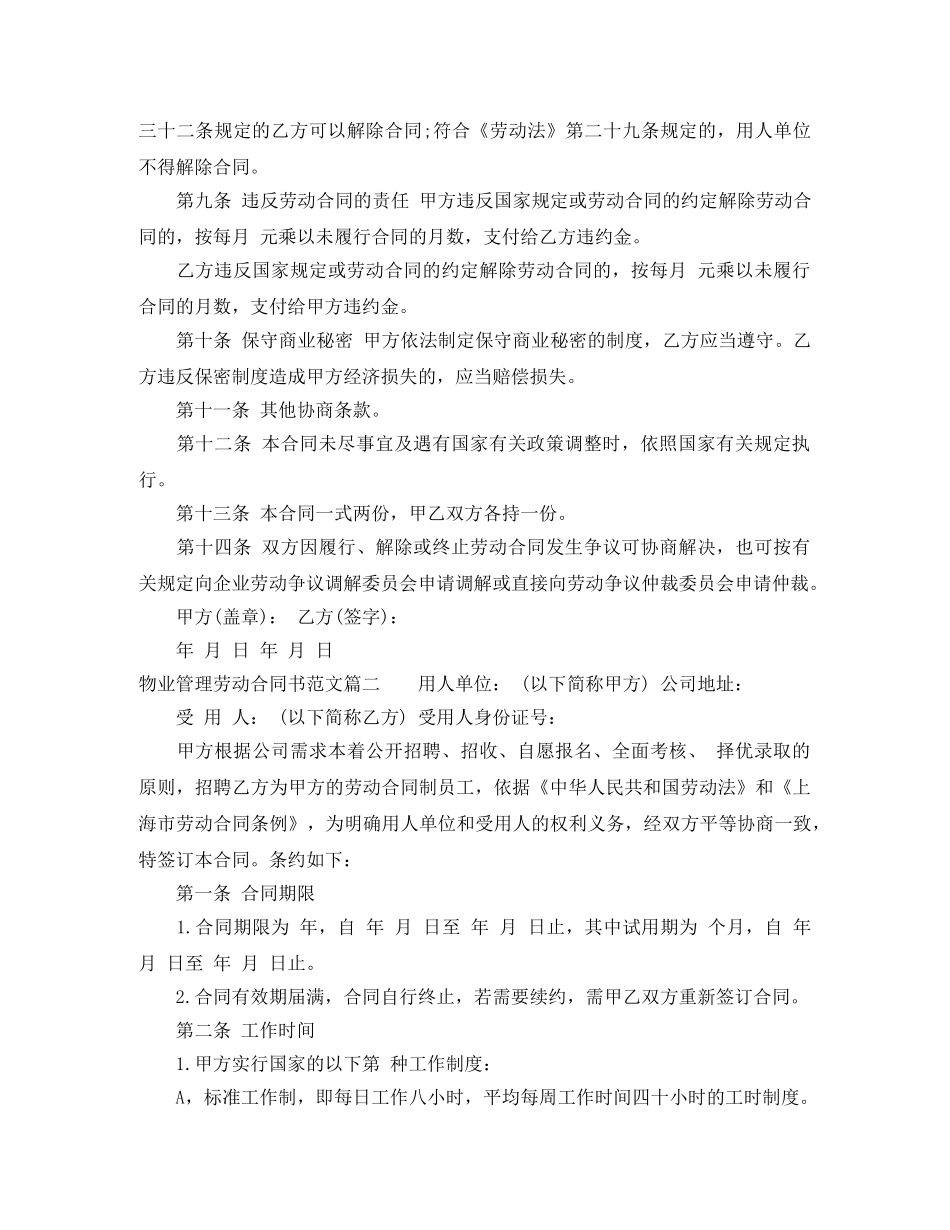 物业管理劳动合同书 _第2页
