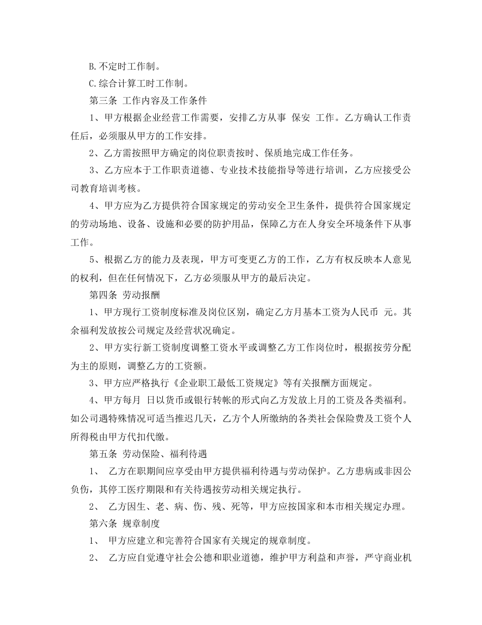 物业管理劳动合同书 _第3页
