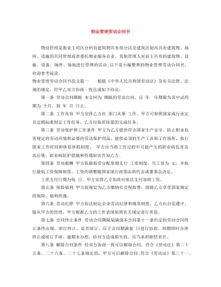 物业管理劳动合同书 