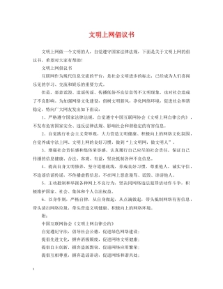 文明上网倡议书 